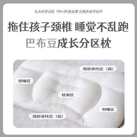 巴布豆第四代新升级儿童护颈护脊分区枕 商品图0