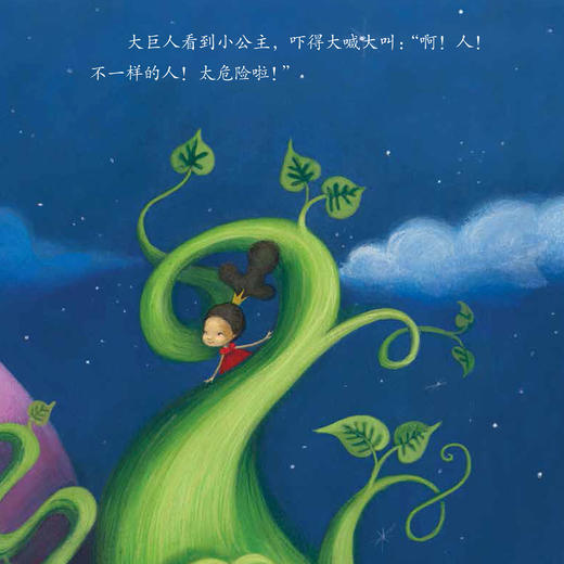 我要学会爱自己系列-儿童情绪管理与性格培养（共4册）：《面对欺凌我不怕》《不要说别人的闲话》 《小公主和大巨人》《我要学会爱自己》 商品图9