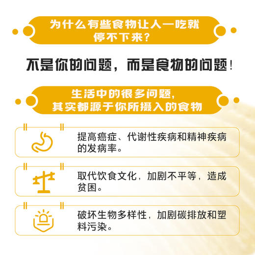 超加工人群：为什么有些食物让人一吃就停不下来 商品图2