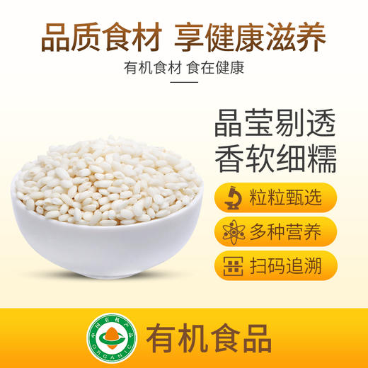 【新鲜市集】食在有方 有机糯米 890g（保质期至2026年9月） 商品图2
