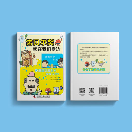 《诺贝尔奖就在我们身边》 商品图13