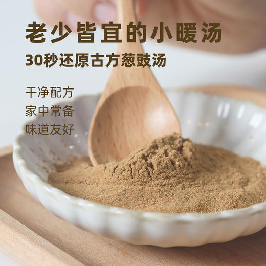 【葱豉汤】 传承名方 散寒暖饮 辛温通阳 冬日暖身汤 30g/盒lc 商品图1