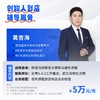 【黄吉海】创始人到店辅导服务 商品缩略图0