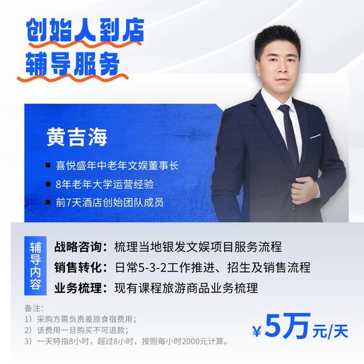 【黄吉海】创始人到店辅导服务 商品图0