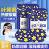 「9.9到手10贴！叶黄素蒸汽眼罩」发热蒸汽热敷眼罩缓解眼疲劳发热午休睡觉遮光眼罩配饰 商品缩略图0