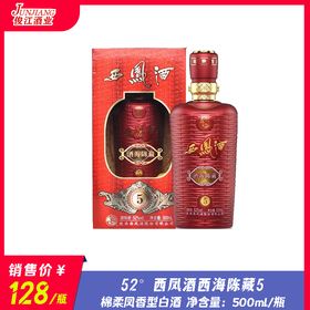 52°西凤酒酒海陈藏5   绵柔凤香型白酒  500ml/瓶