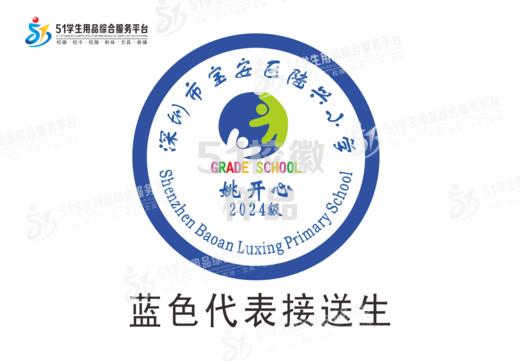 定制深圳市宝安区陆兴小学包边校徽定做礼服布标姓名贴缝制包邮51 商品图2