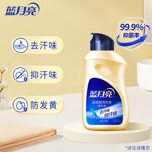 蓝月亮  运动型洗衣液翻盖装500g 商品图1