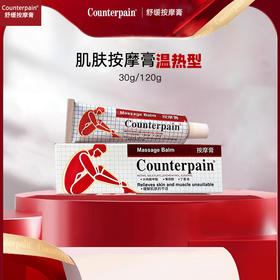 【超值2支装】泰国Counterpain舒缓按摩膏 30g/120g