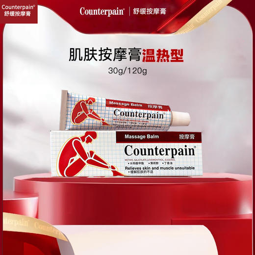 【超值2支装】泰国Counterpain舒缓按摩膏 30g/120g 商品图0