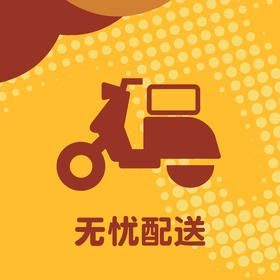 无忧配送