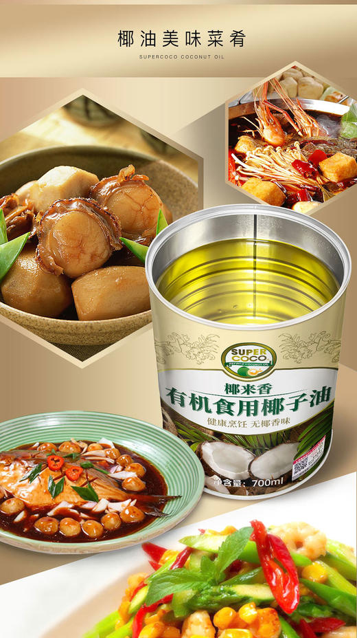 700ml有机椰子油食用油 椰来香无椰香健康烹饪耐高温生酮 商品图3