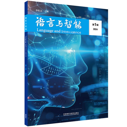 语言与智能 商品图1