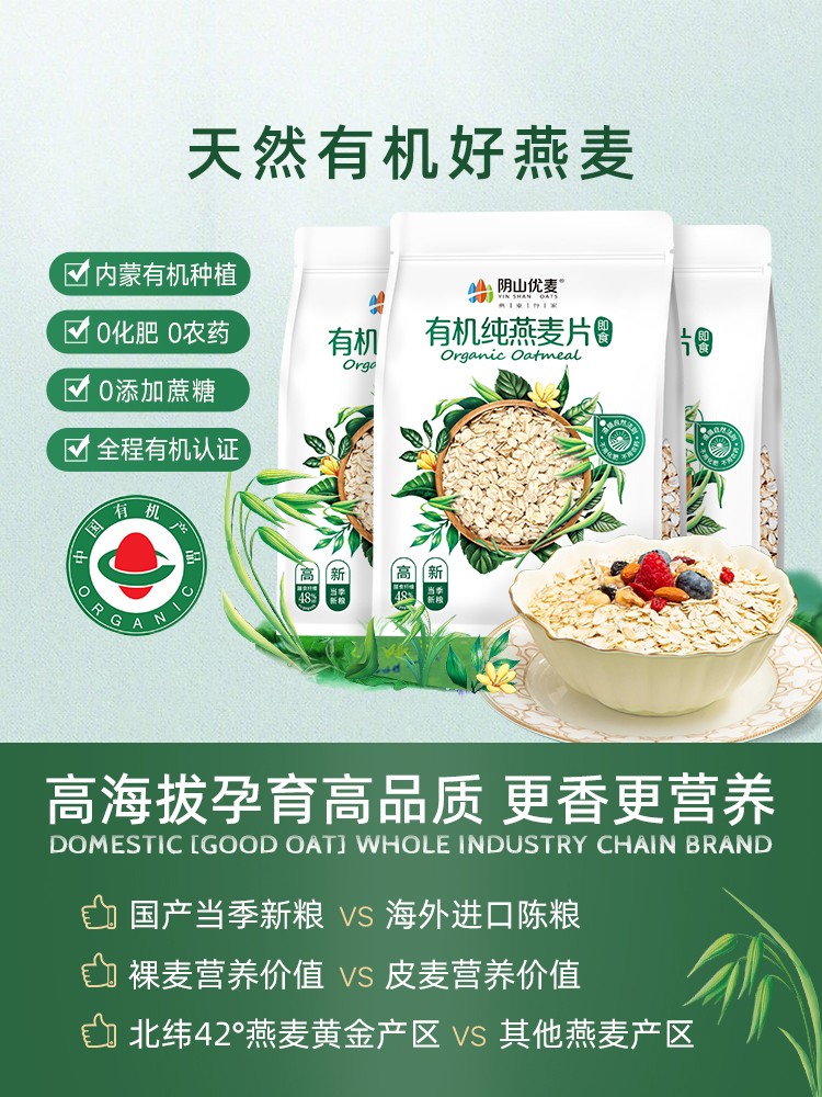 阴山优麦 燕麦行家 YIN SHAN OATS 有机纯燕麦片 630g袋装 (35g*18包/袋)