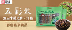 朱鹮之乡洋县五色糙米，营养美味低热量