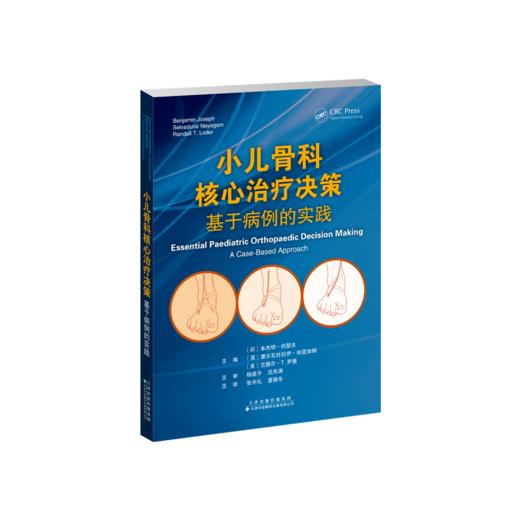 小儿骨科核心治疗决策：基于病例的实践  马蹄内翻足 先天性垂直距骨 脊柱侧凸 股骨不等长 桡骨头脱位 尺侧拐状手 急性骨髓炎 商品图2