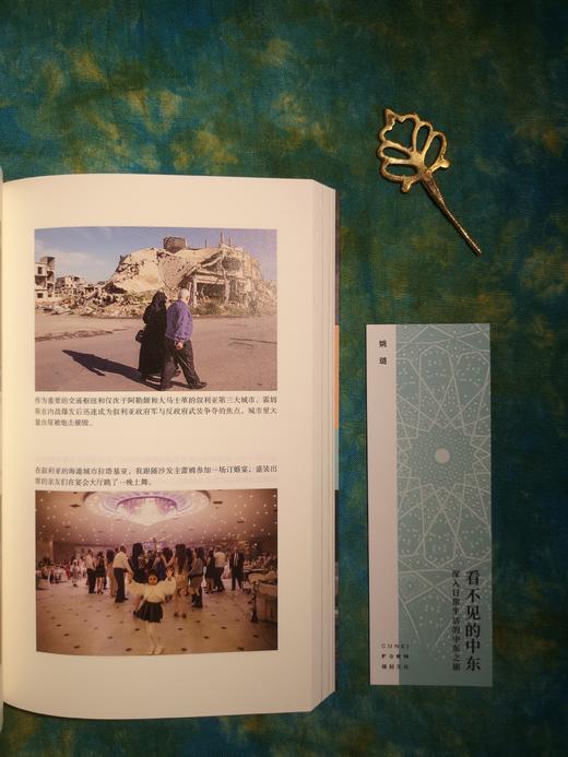 单读新书054《看不见的中东：深入日常生活的中东之旅》姚璐著 单读书系 商品图6