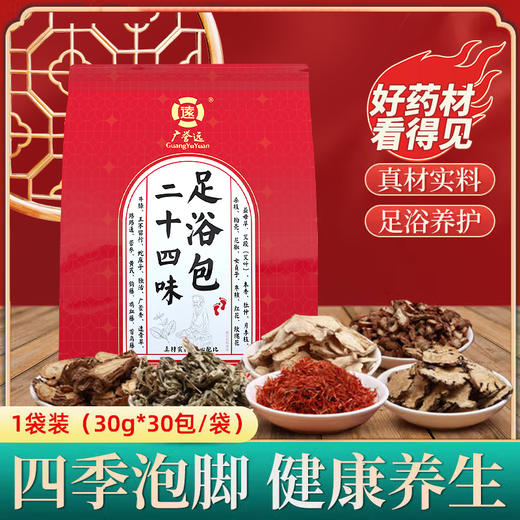 老字号广誉远泡脚包 商品图0
