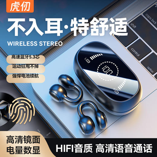 【智能数显，耳音全享】嘘声袭来，全方位畅听。品美妙旋律，专属你的私人演奏厅。夹耳骨传导无线蓝牙耳机，360°均衡环绕音、高清语音通话、计定向传音技术，还有M47精面数显。不入耳式佩戴，特舒适！ 商品图0