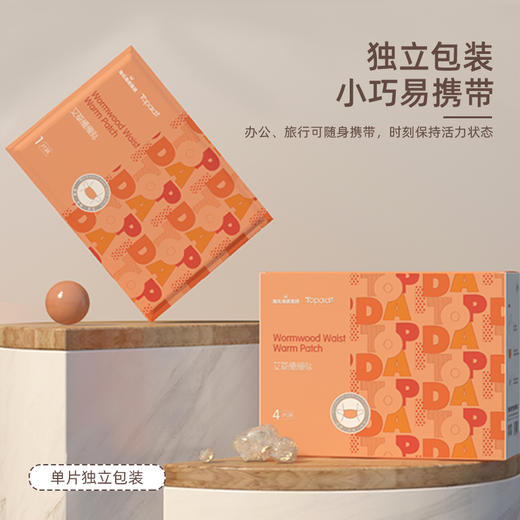 1盒4贴  艾草益母草腰腹贴4贴/盒 A-501  （效期27-6） 商品图1