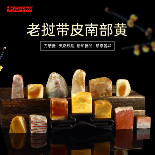 【传玺】老挝石北部黄孤品印章精品组章书法藏书章压角章国画引首章私人定制个人章手工篆刻印材送礼收藏 商品图2