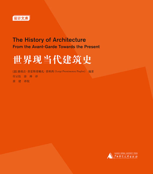 世界现当代建筑史 商品图1