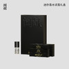 闻献迷你浓香水试香礼盒2ml*6 商品缩略图5