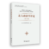 北大政治学评论（第17辑） 商品缩略图0