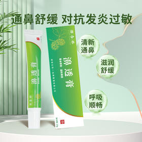 【红杏林】濞透膏 草本萃取，温和清透