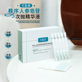 油痘肌本命！可复美秩序次抛稀有人参皂苷致研净痘舒缓控油精华液5支