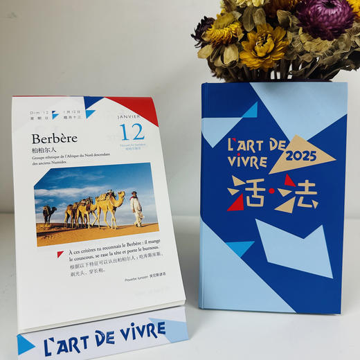 活.法:法语语言文化艺术主题日历(2025)(五周年纪念版·非洲篇) 商品图1