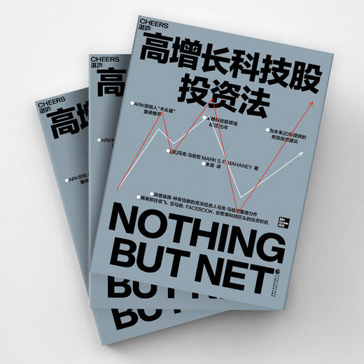 高增长科技股投资法   传奇投资人马克·马哈尼重磅力作 商品图3