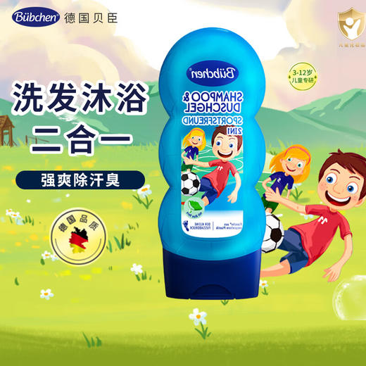贝臣运动男孩洗发沐浴露230ml/118014 不油不臭无泪配方 商品图0