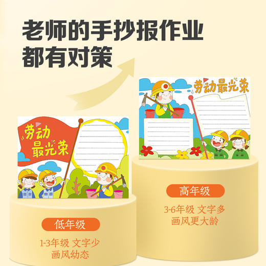 【双十一活动价】北斗A4手抄报模板 小学通用  低年级和高年级版分开 商品图2