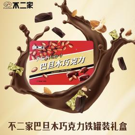 不二家巴旦木巧克力（铁罐装）