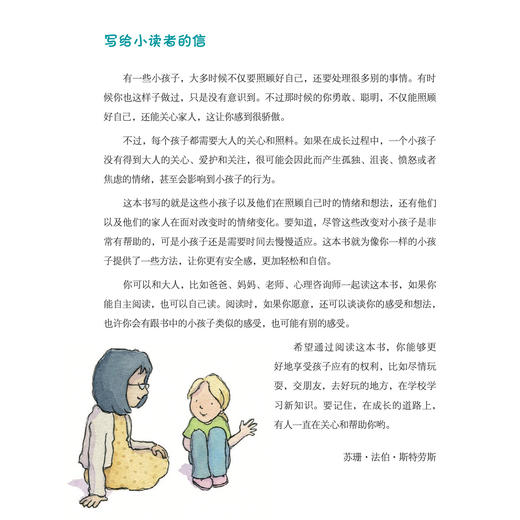 我要学会爱自己系列-儿童情绪管理与性格培养（共4册）：《面对欺凌我不怕》《不要说别人的闲话》 《小公主和大巨人》《我要学会爱自己》 商品图14