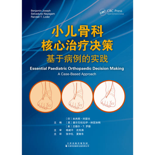 小儿骨科核心治疗决策：基于病例的实践  马蹄内翻足 先天性垂直距骨 脊柱侧凸 股骨不等长 桡骨头脱位 尺侧拐状手 急性骨髓炎 商品图3