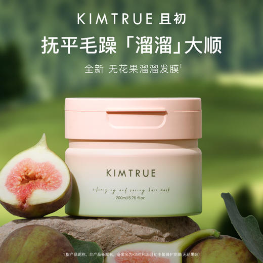 KIMTRUE且初 无花果溜溜发膜 200ml 商品图0