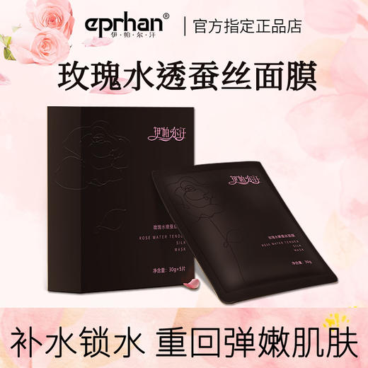 伊帕尔汗玫瑰精油水嫩蚕丝面膜补水保湿面膜贴 5片装官方旗舰店 商品图2
