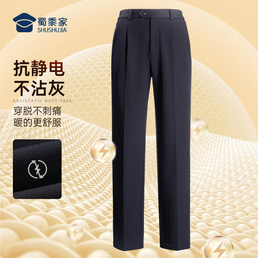 【蜀黍家加绒通勤裤W1】四面弹力商务通勤西裤男女修身保暖直筒长裤 商品图5