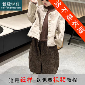 裁缝学苑TQ129童装新款复古森系牛仔外套上衣纸样儿童服装打板