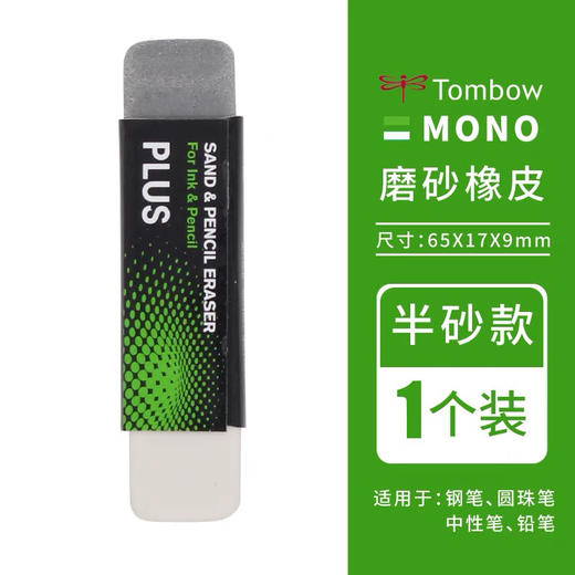 PLUS普乐士05-013砂擦橡皮 商品图4