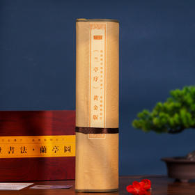 《兰亭序》黄金版丝绸画，非遗金箔锻制技艺 1:1还原书法精髓