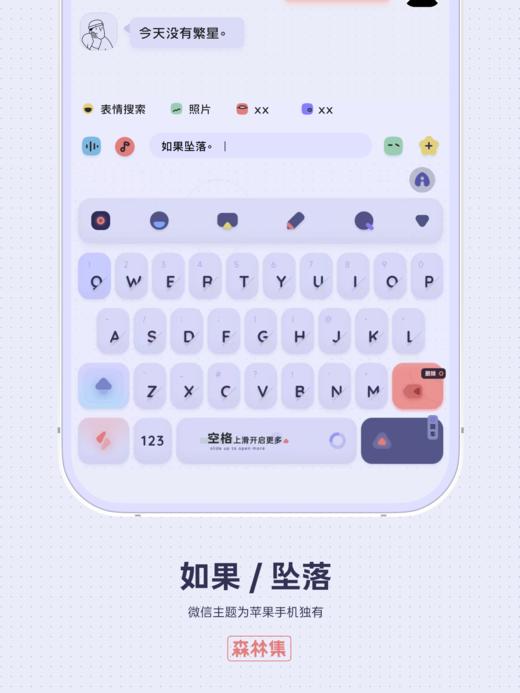 如果 / 坠落   - 到底什么才算自由呢？/ 创意百度输入法。 商品图3