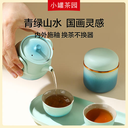 小罐茶园 远黛青山旅行茶具套装（茶壶1，品茗杯*3，茶盘*1，茶罐*1）【现货】 商品图1