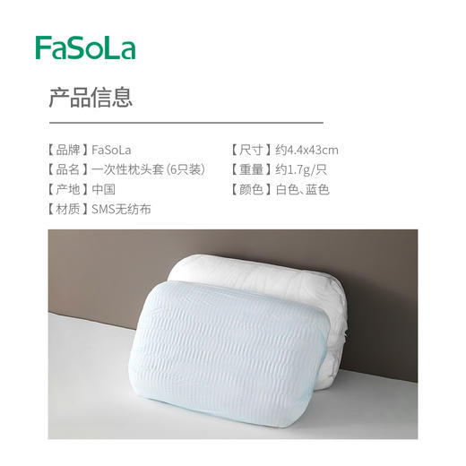 FaSoLa一次性枕套旅行枕巾枕头套加厚隔脏火车卧铺单人酒店用品2024新款 商品图1