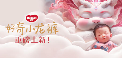 【盼盼专享】好奇小龙裤纸尿裤NB-XL 商品图0