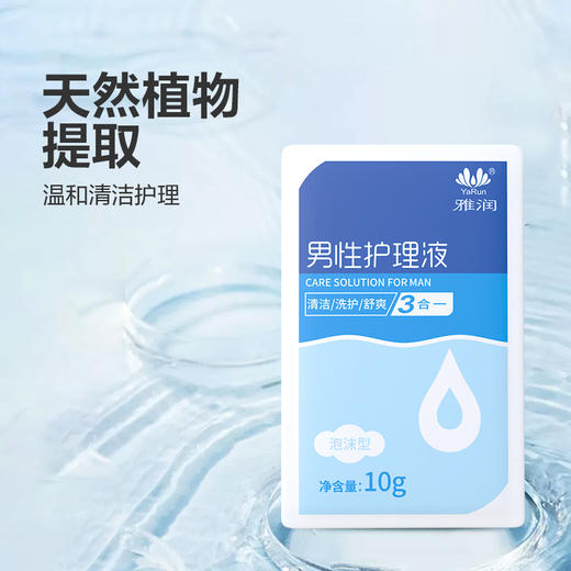 【情趣用品】雅润 男性护理液 商品图3
