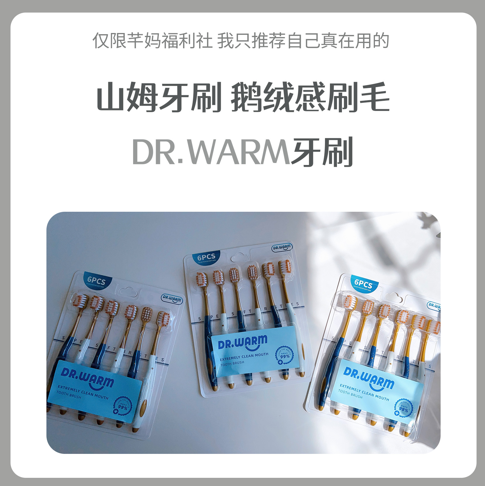 DR.WARM牙刷