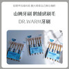 DR.WARM牙刷 商品缩略图0